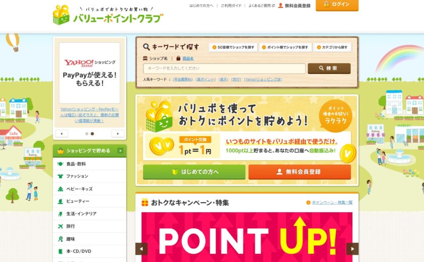 バリューポイントクラブの画面